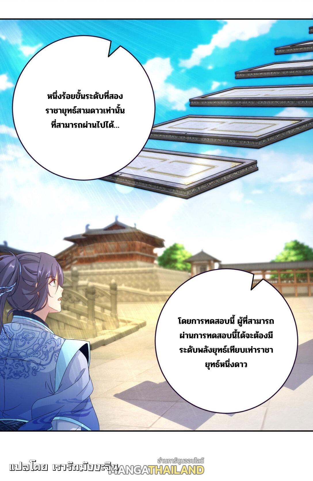 Divine Soul Emperor ตอนที่ 399 แปลไทยแปลไทย รูปที่ 21