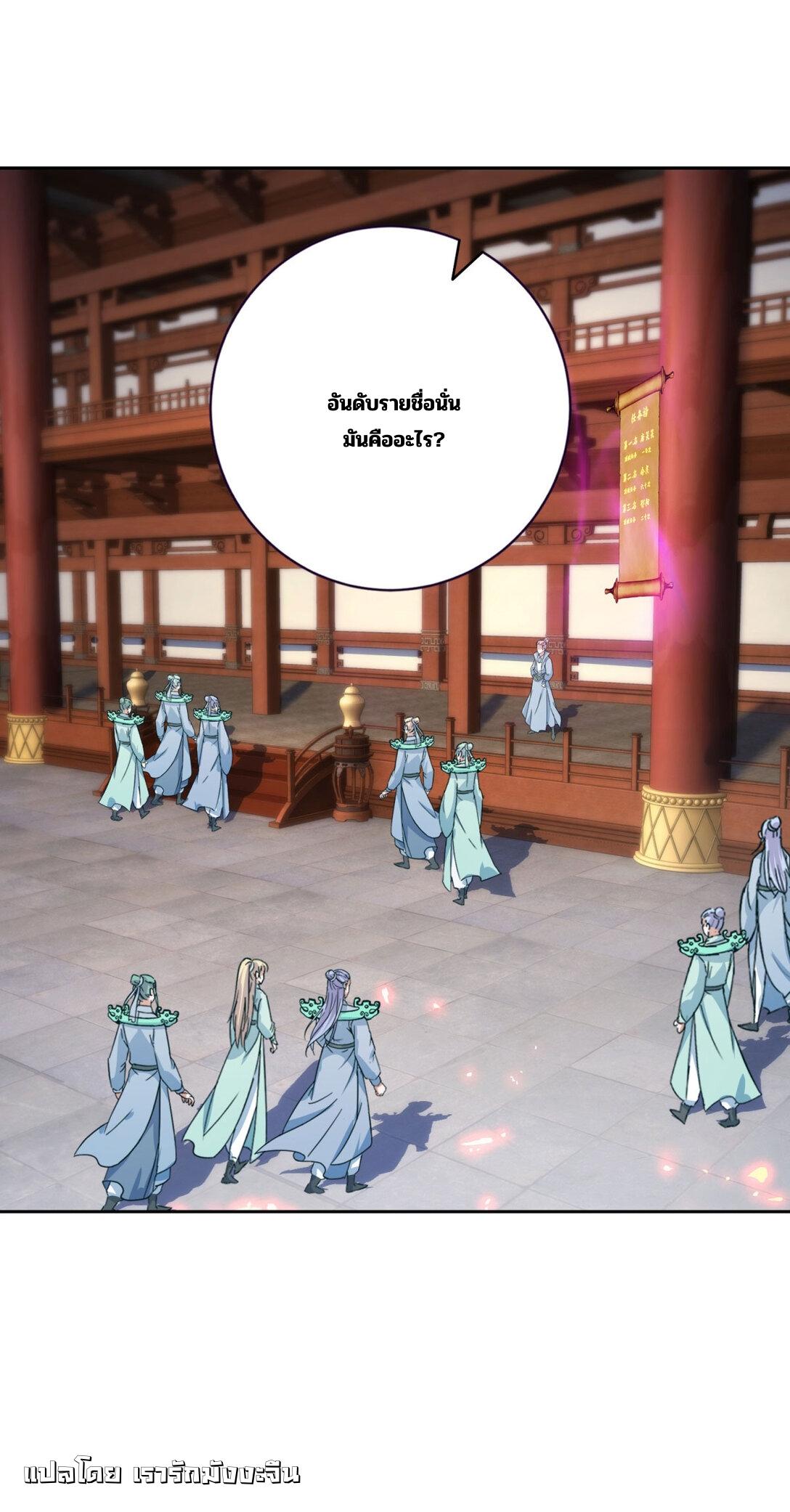 Divine Soul Emperor ตอนที่ 406 แปลไทยแปลไทย รูปที่ 16