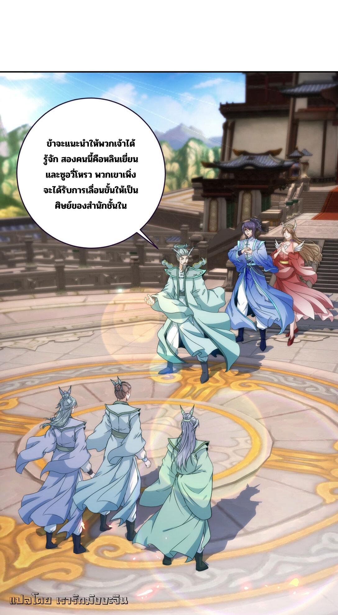 Divine Soul Emperor ตอนที่ 406 แปลไทยแปลไทย รูปที่ 4