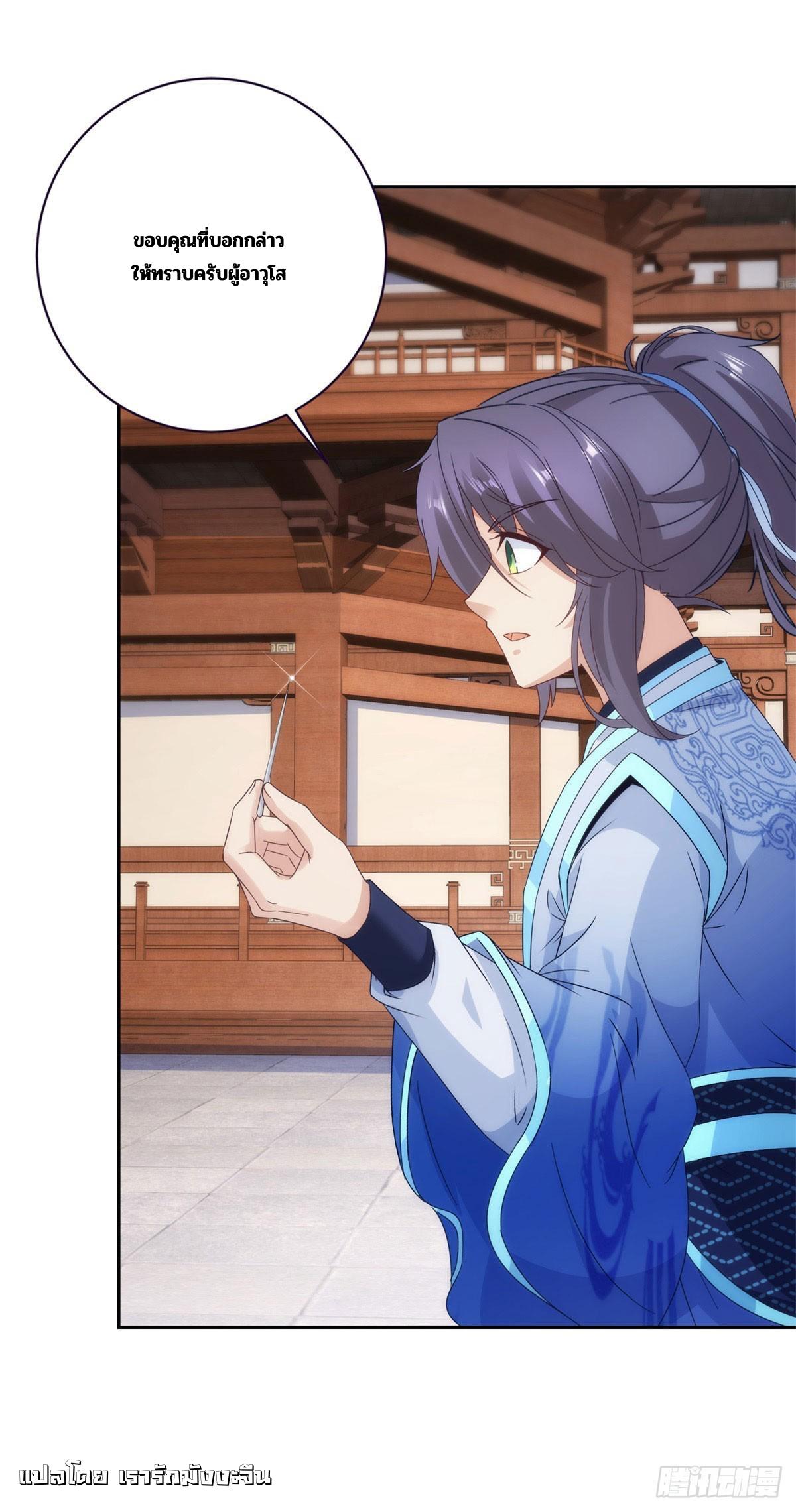 Divine Soul Emperor ตอนที่ 407 แปลไทยแปลไทย รูปที่ 3