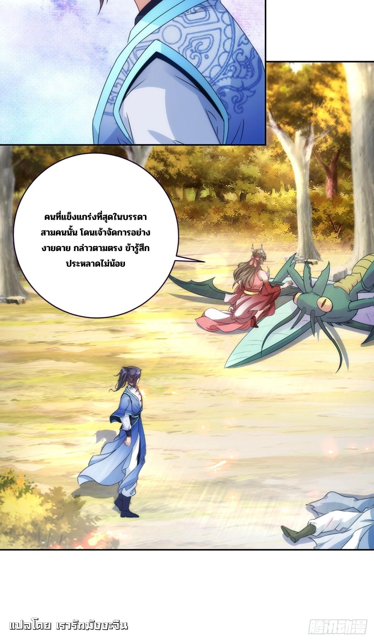 Divine Soul Emperor ตอนที่ 409 แปลไทยแปลไทย รูปที่ 20