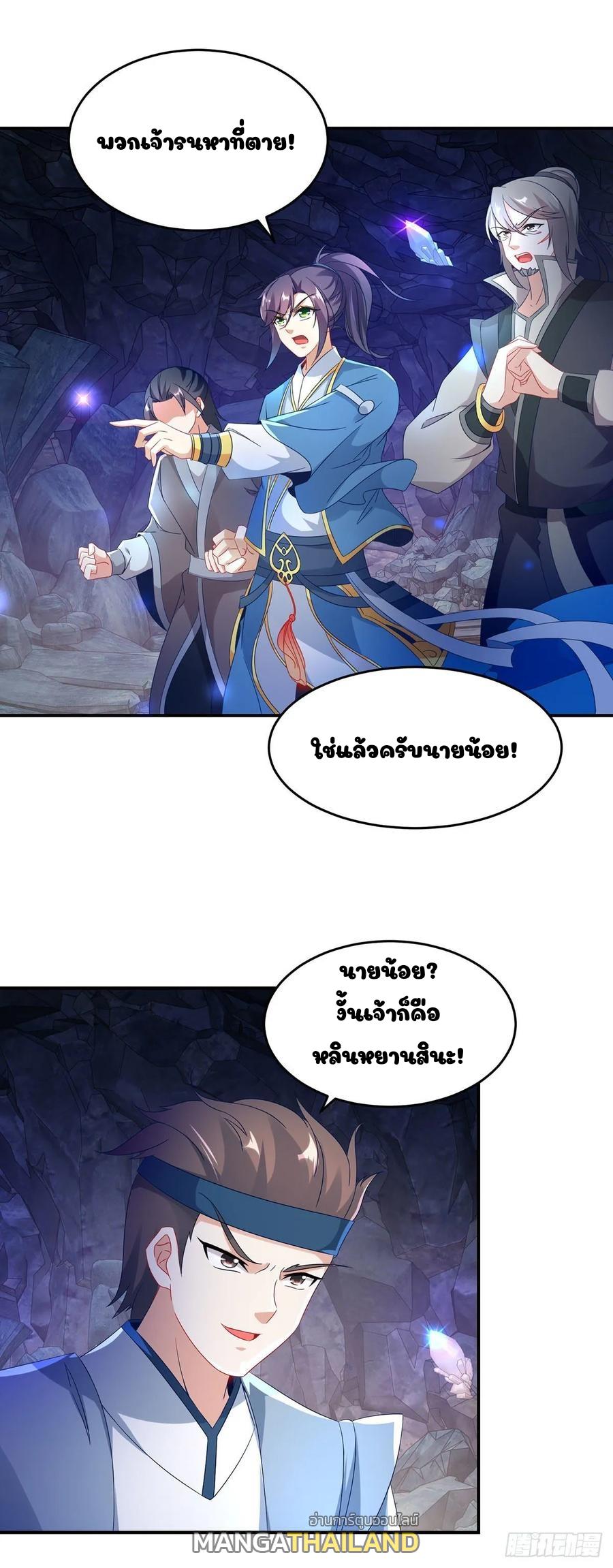 Divine Soul Emperor ตอนที่ 41 แปลไทย รูปที่ 10