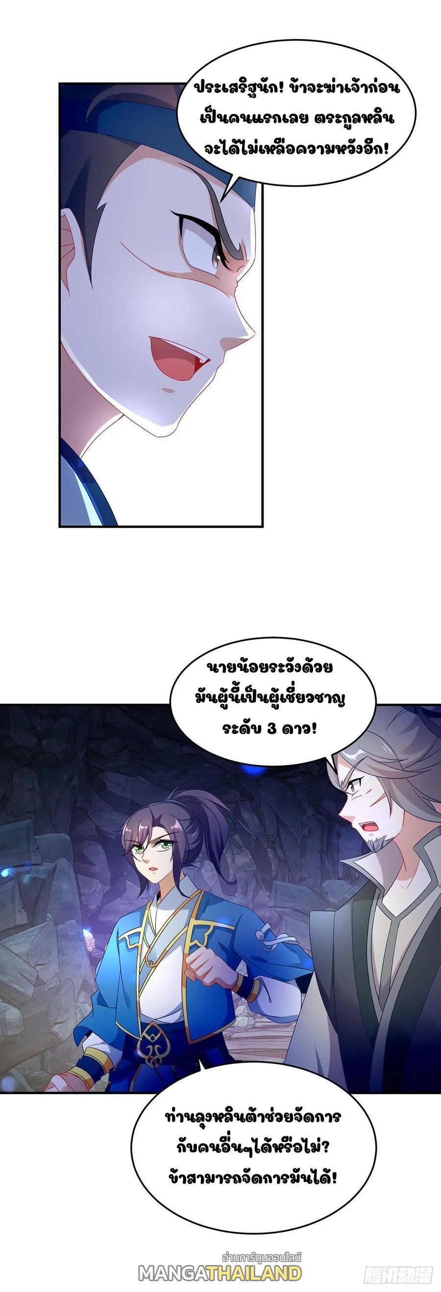 Divine Soul Emperor ตอนที่ 41 แปลไทย รูปที่ 11