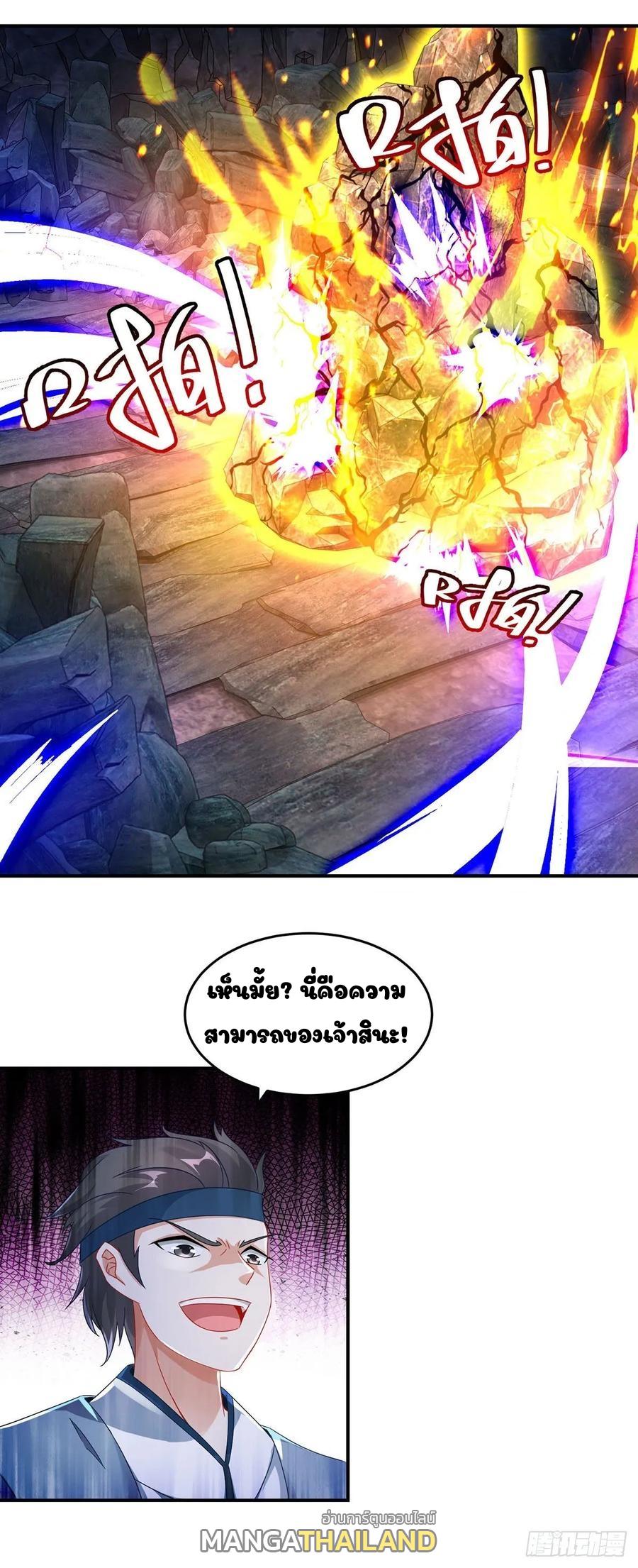 Divine Soul Emperor ตอนที่ 41 แปลไทย รูปที่ 16