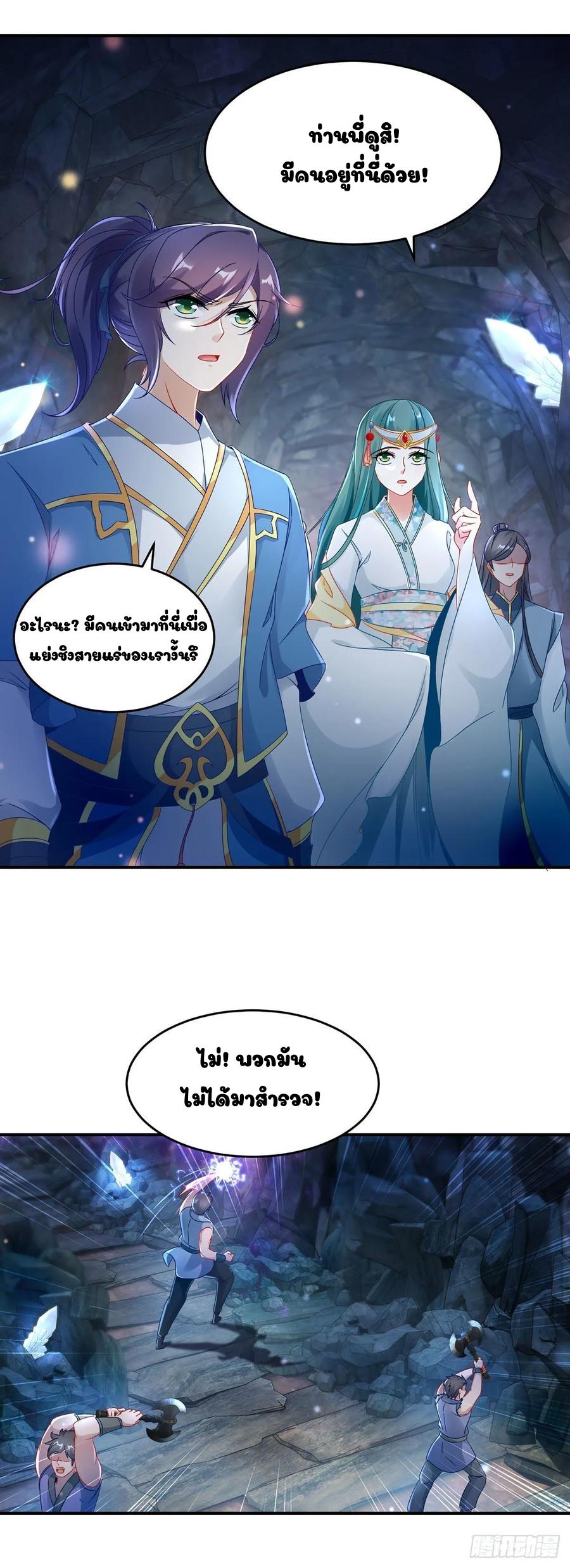 Divine Soul Emperor ตอนที่ 41 แปลไทย รูปที่ 4