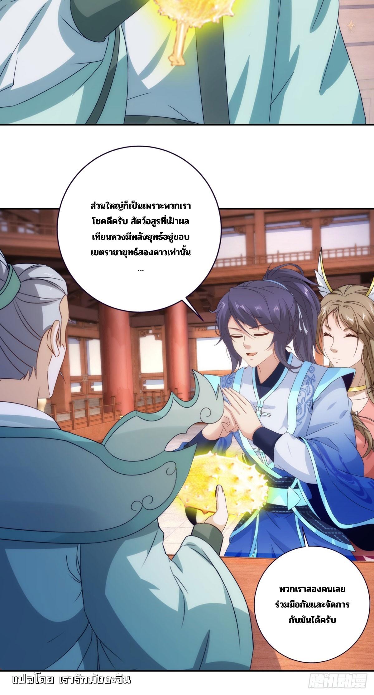 Divine Soul Emperor ตอนที่ 412 แปลไทยแปลไทย รูปที่ 24