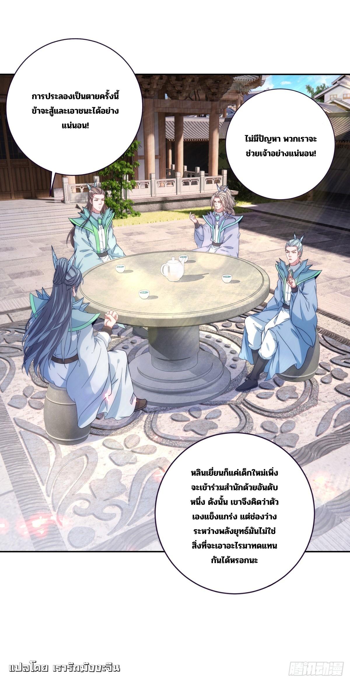 Divine Soul Emperor ตอนที่ 414 แปลไทยแปลไทย รูปที่ 16