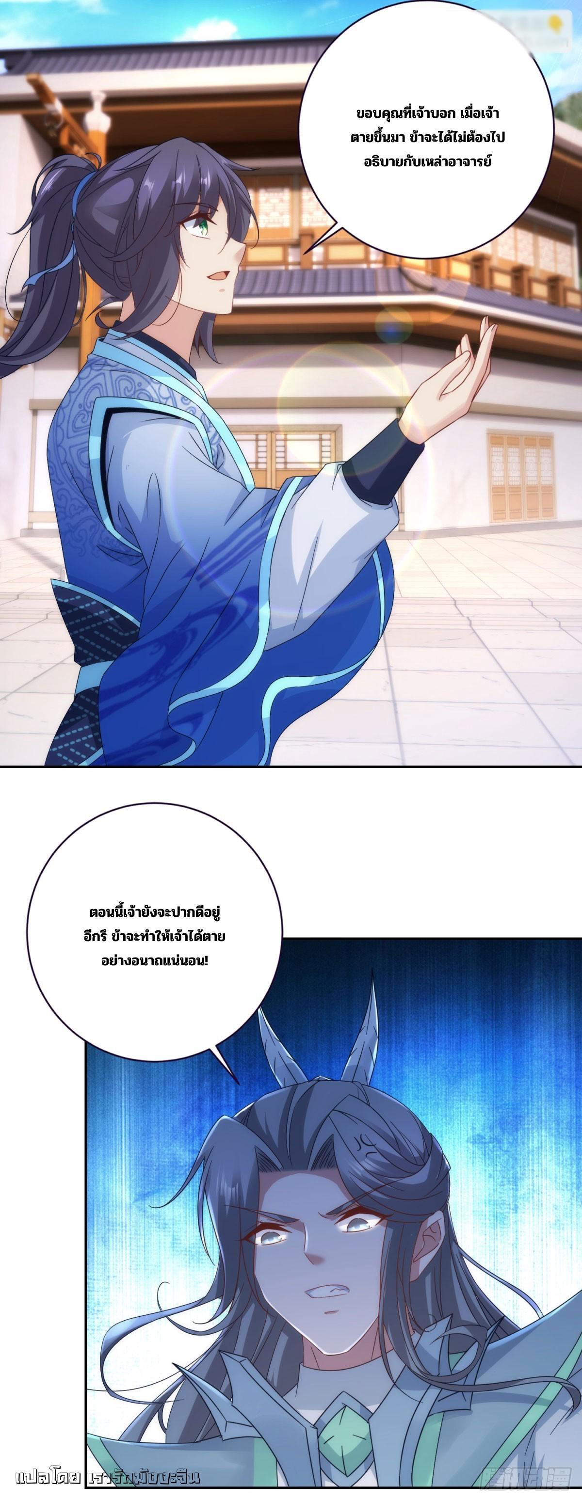 Divine Soul Emperor ตอนที่ 414 แปลไทยแปลไทย รูปที่ 23