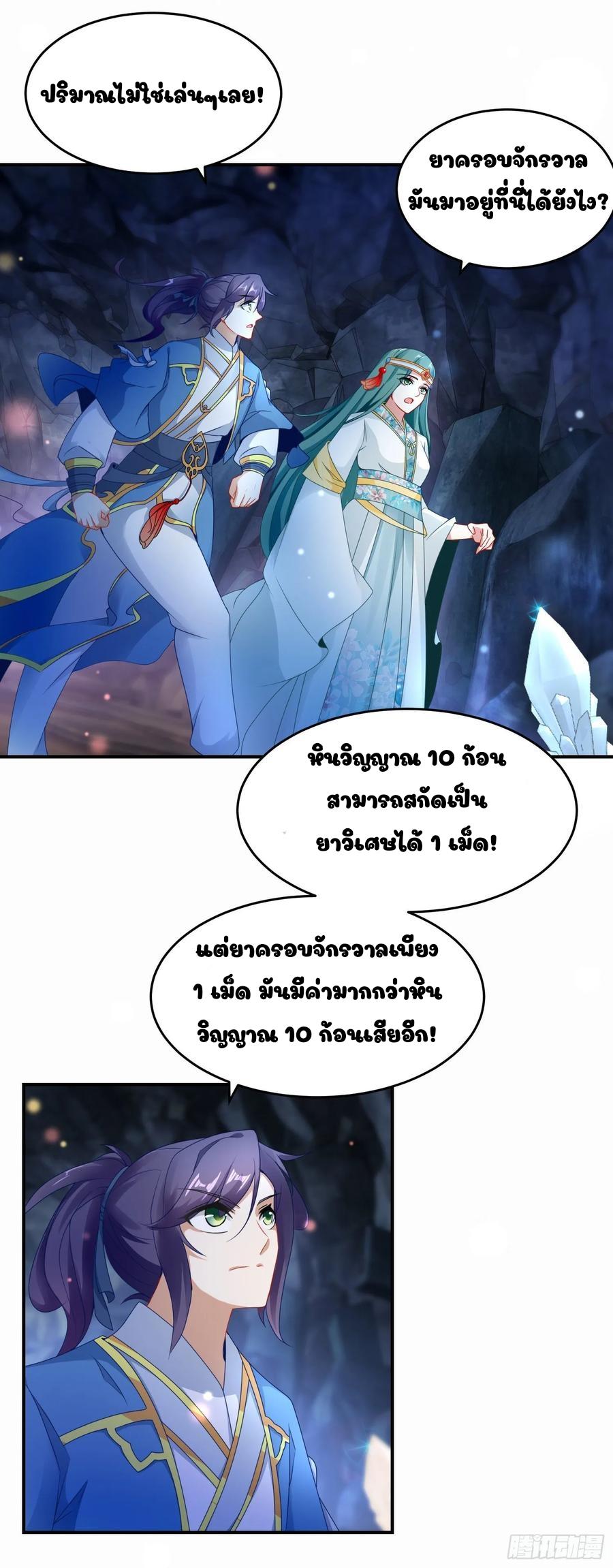 Divine Soul Emperor ตอนที่ 42 แปลไทย รูปที่ 18