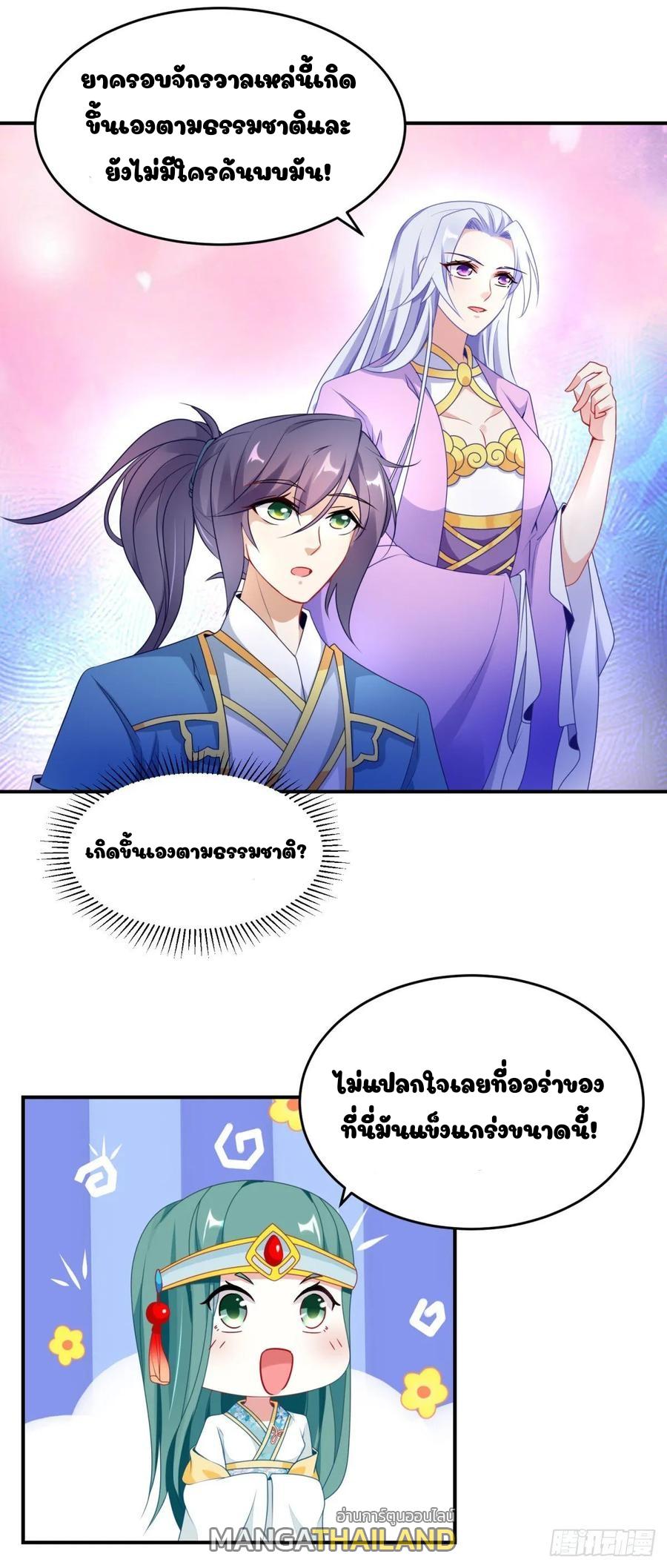 Divine Soul Emperor ตอนที่ 42 แปลไทย รูปที่ 20