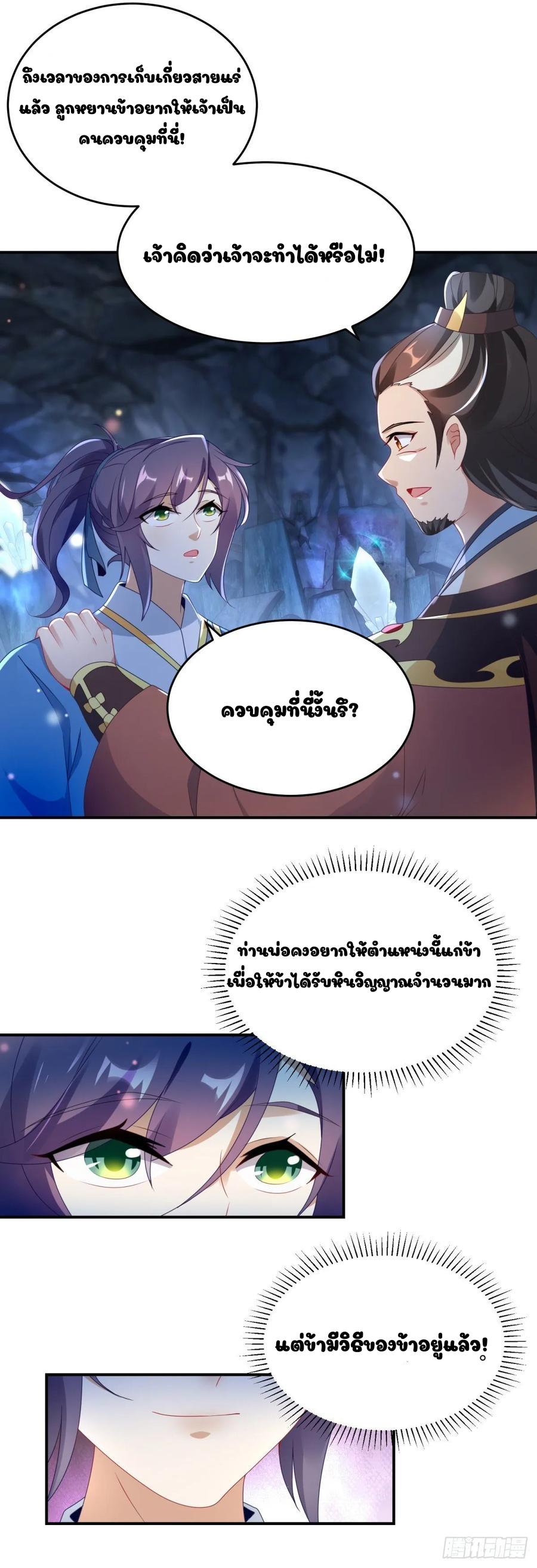 Divine Soul Emperor ตอนที่ 42 แปลไทย รูปที่ 6