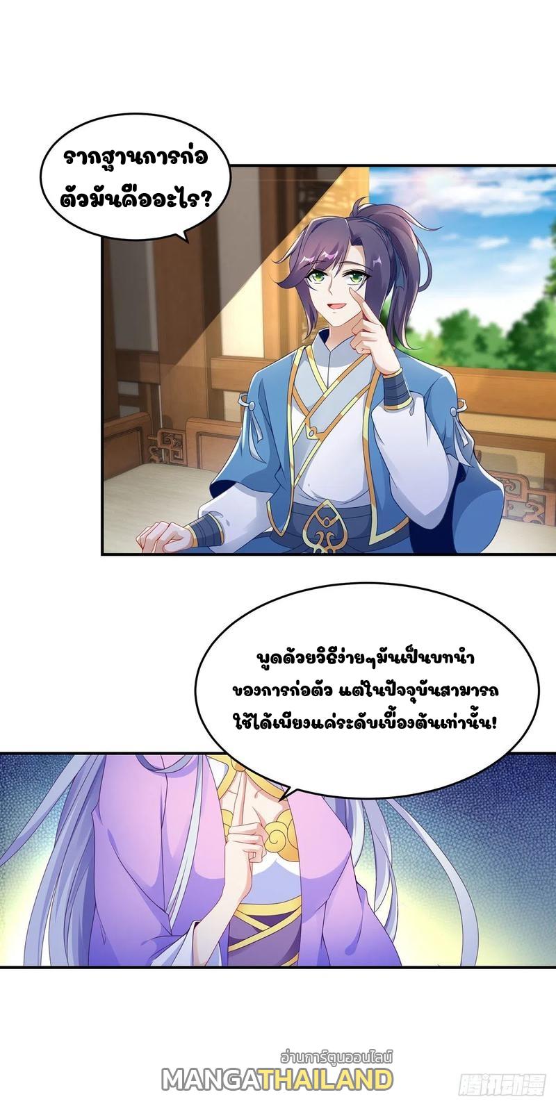 Divine Soul Emperor ตอนที่ 43 แปลไทย รูปที่ 10