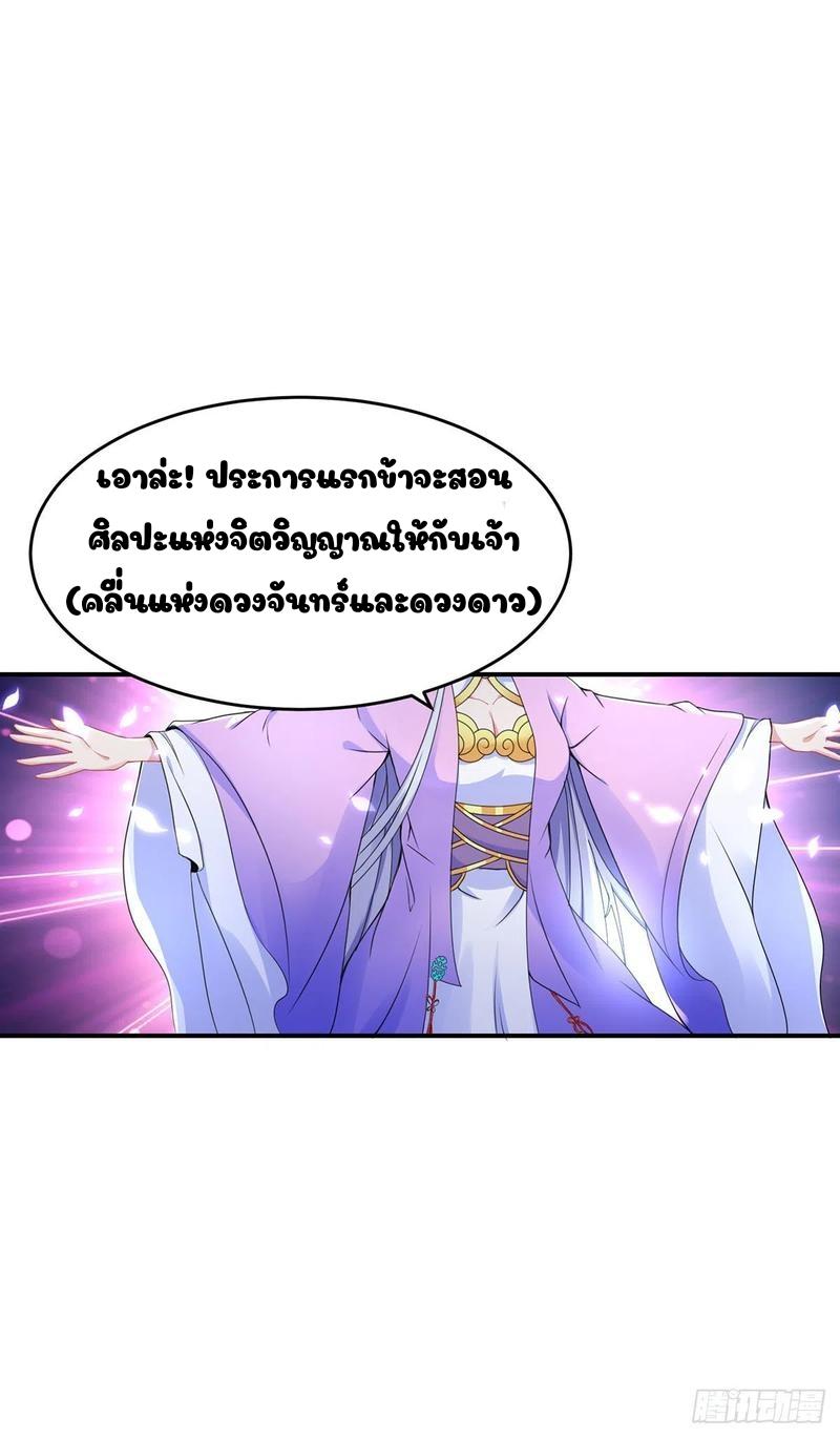 Divine Soul Emperor ตอนที่ 43 แปลไทย รูปที่ 14