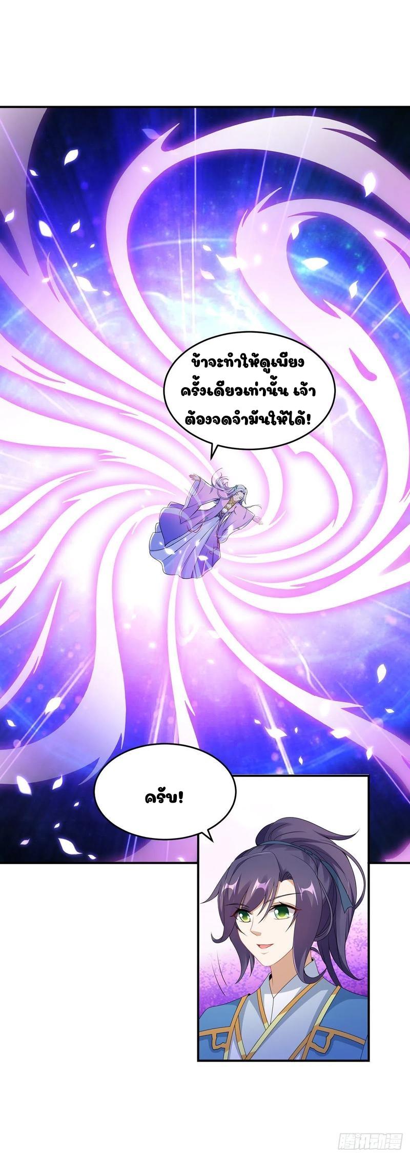 Divine Soul Emperor ตอนที่ 43 แปลไทย รูปที่ 15