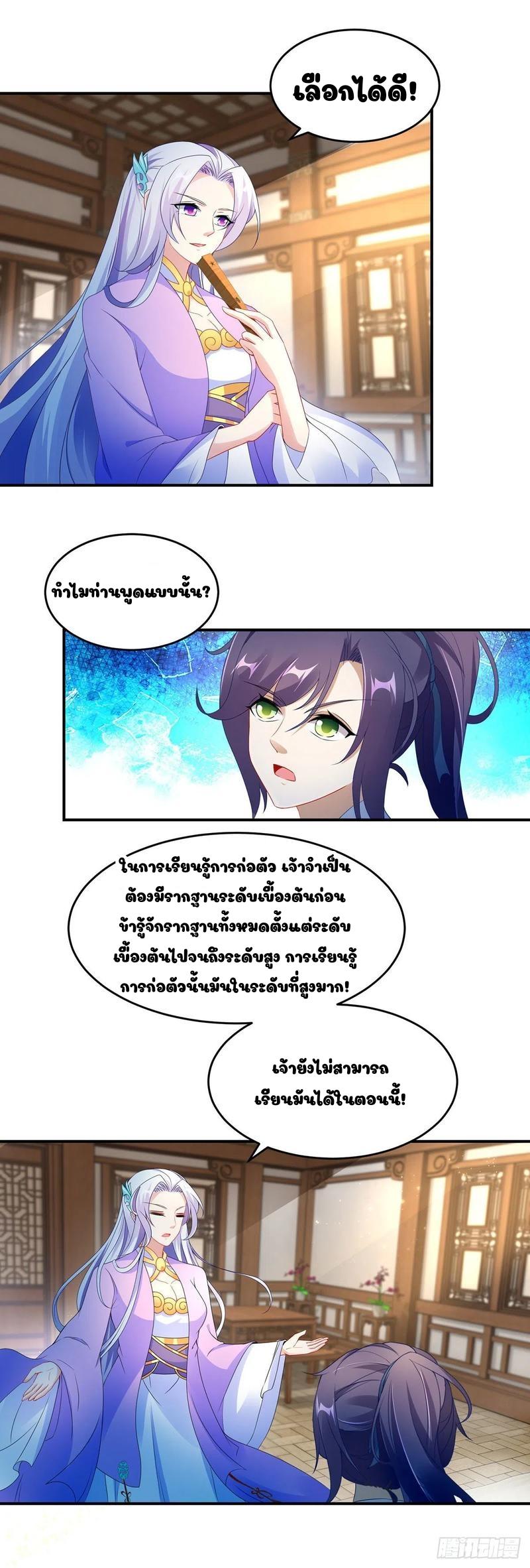 Divine Soul Emperor ตอนที่ 43 แปลไทย รูปที่ 9