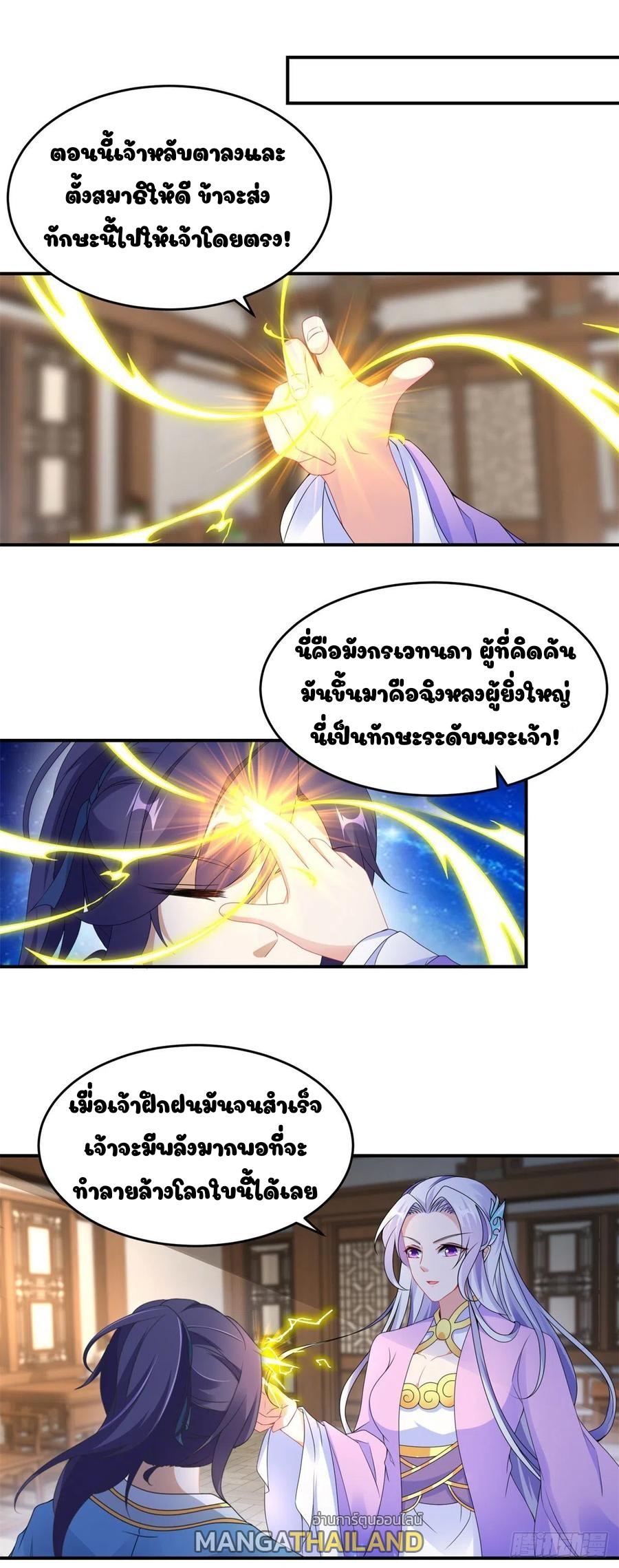 Divine Soul Emperor ตอนที่ 44 แปลไทย รูปที่ 1