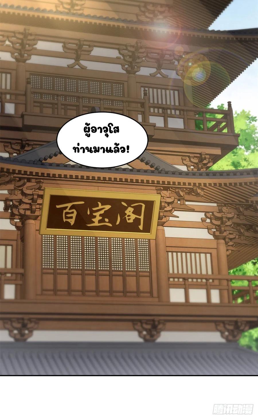 Divine Soul Emperor ตอนที่ 44 แปลไทย รูปที่ 15