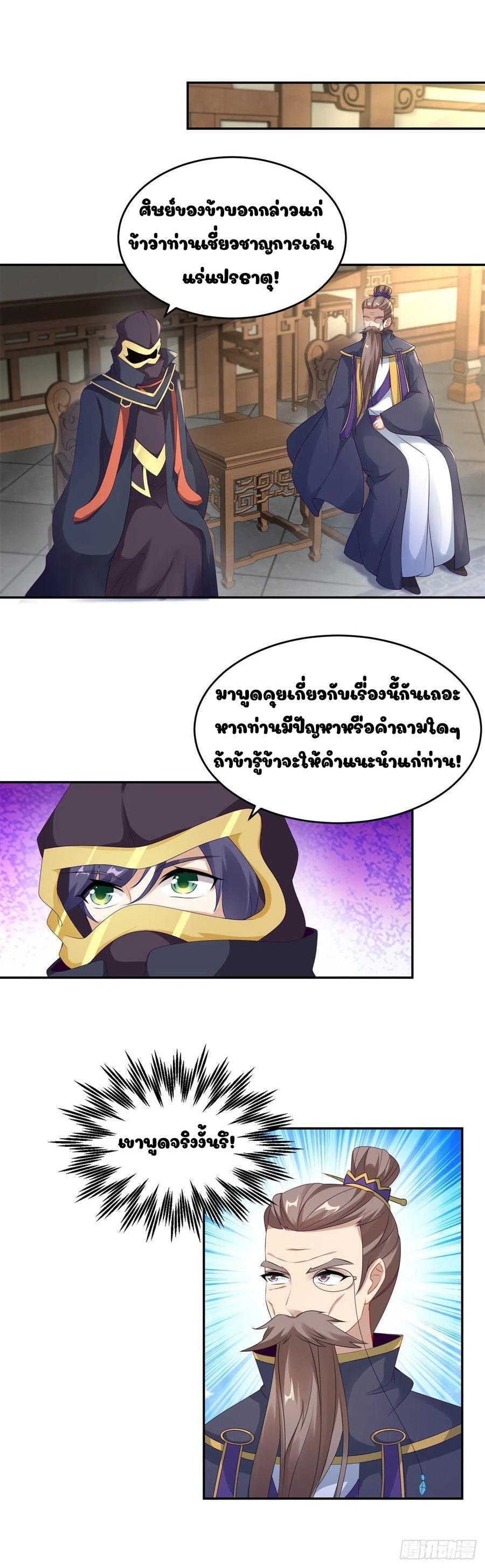 Divine Soul Emperor ตอนที่ 44 แปลไทย รูปที่ 16