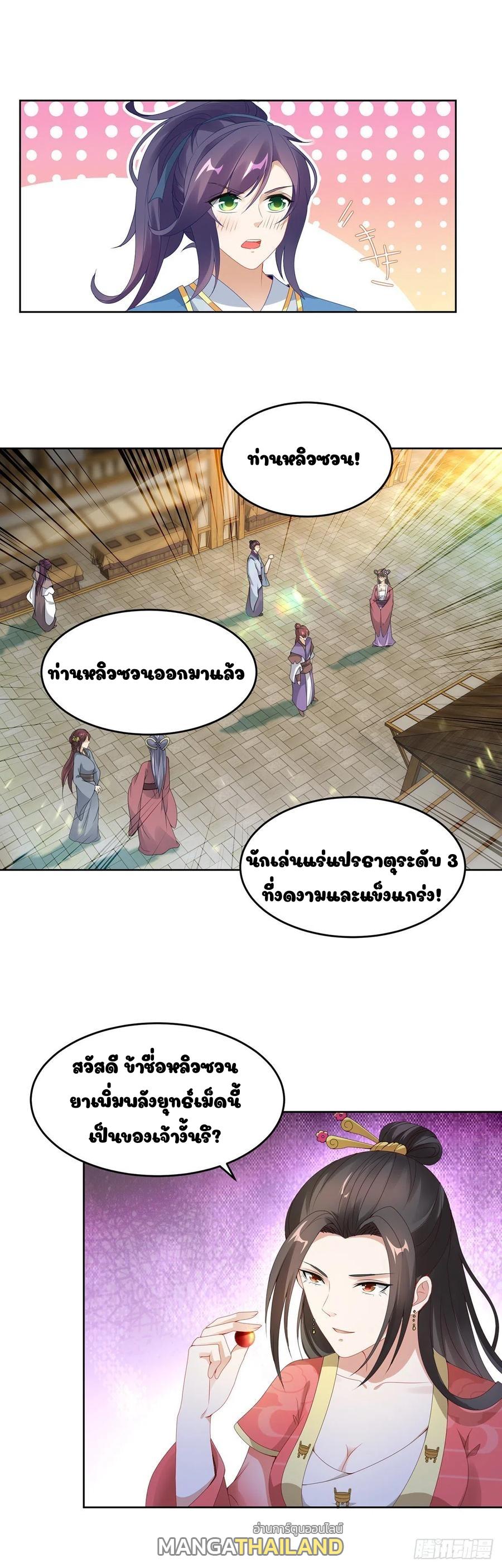 Divine Soul Emperor ตอนที่ 46 แปลไทย รูปที่ 13