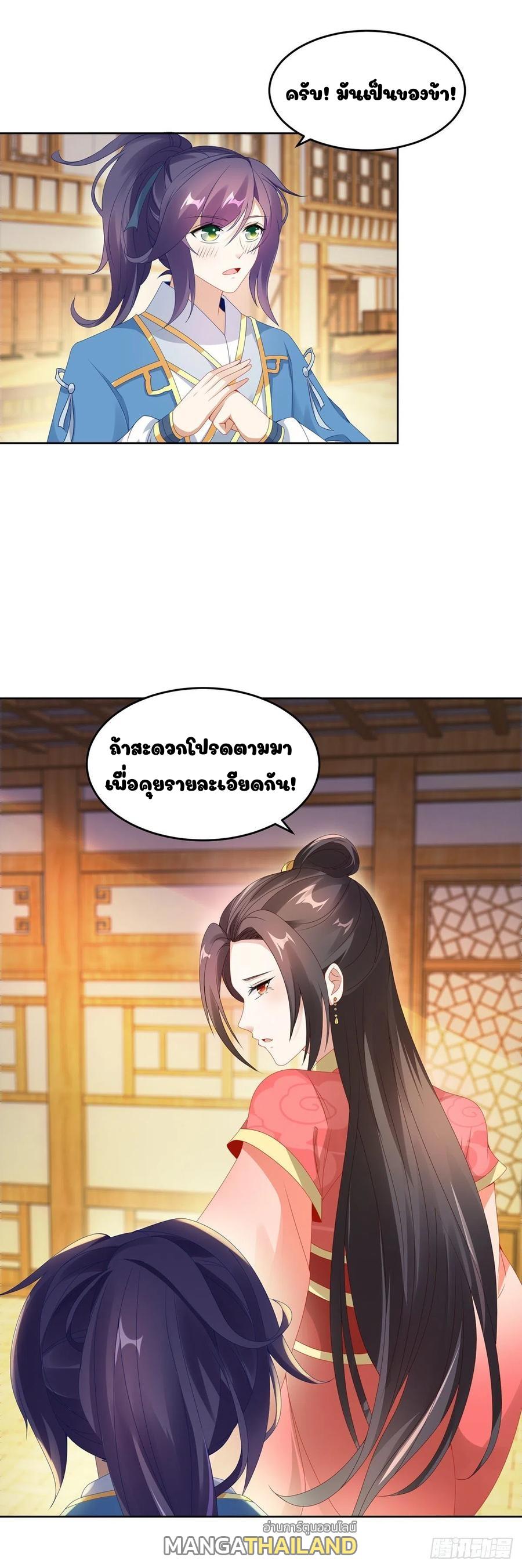 Divine Soul Emperor ตอนที่ 46 แปลไทย รูปที่ 14