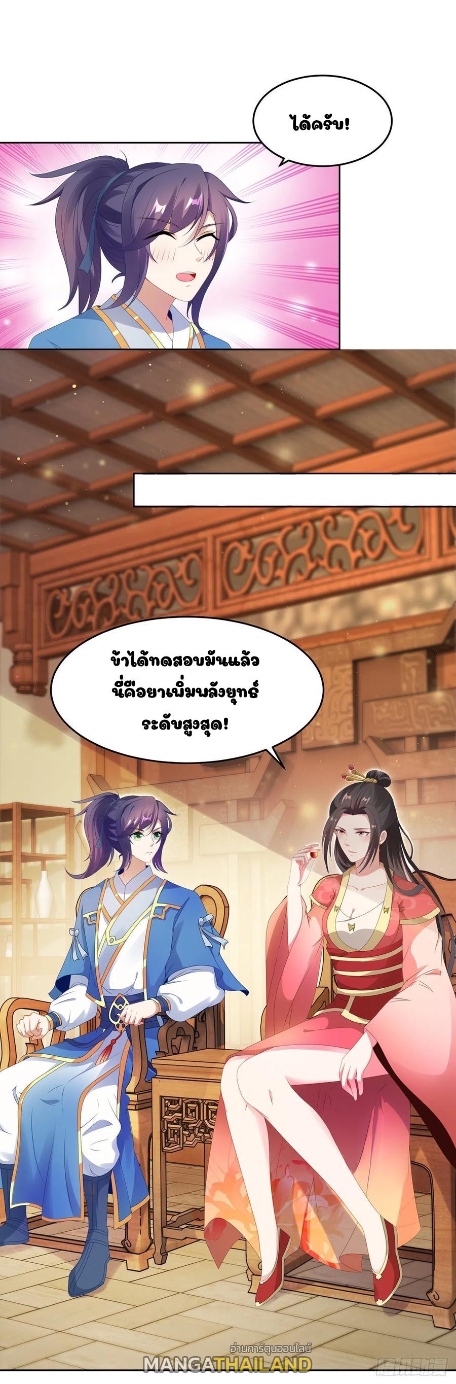 Divine Soul Emperor ตอนที่ 46 แปลไทย รูปที่ 15