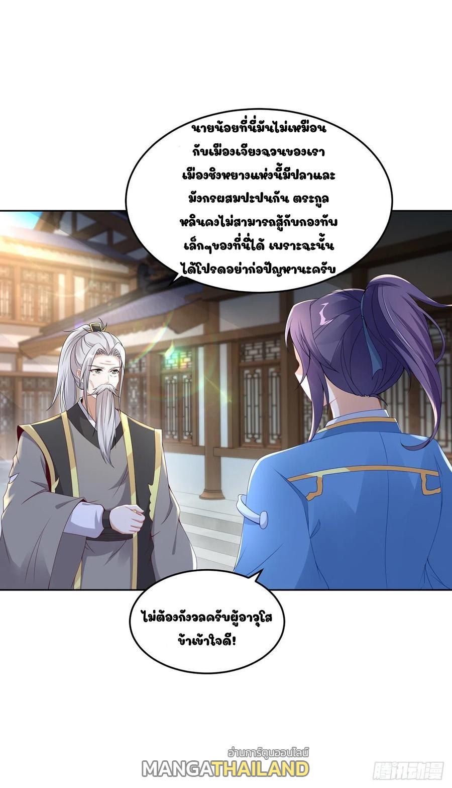 Divine Soul Emperor ตอนที่ 46 แปลไทย รูปที่ 3