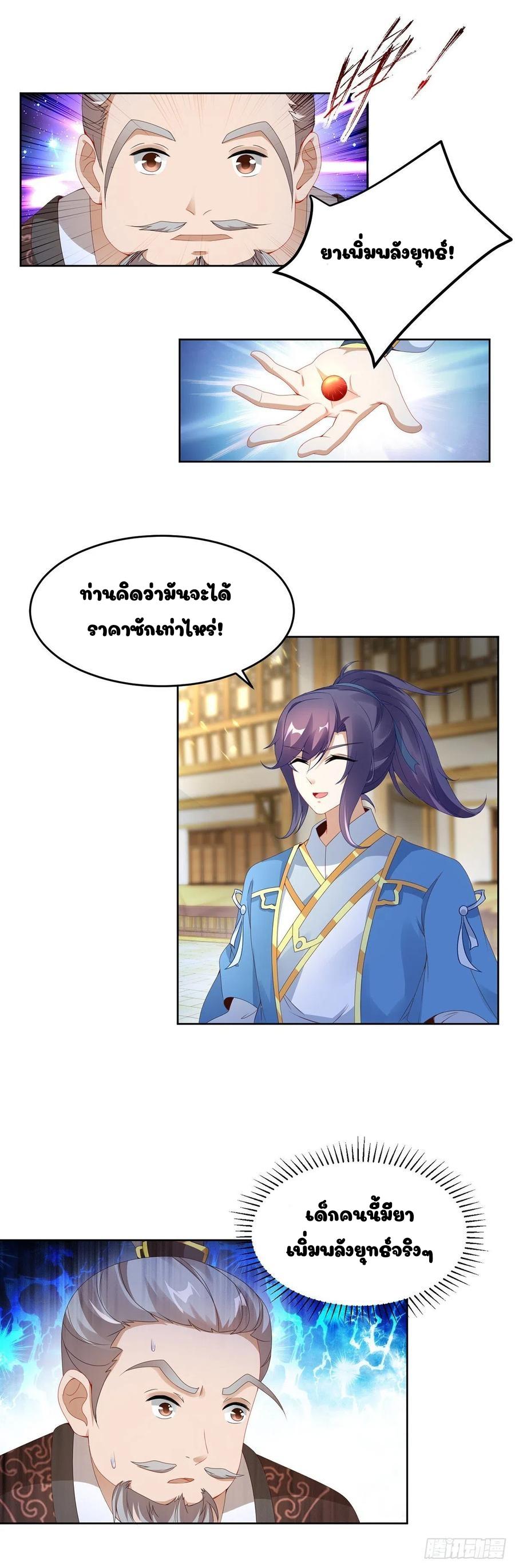 Divine Soul Emperor ตอนที่ 46 แปลไทย รูปที่ 9