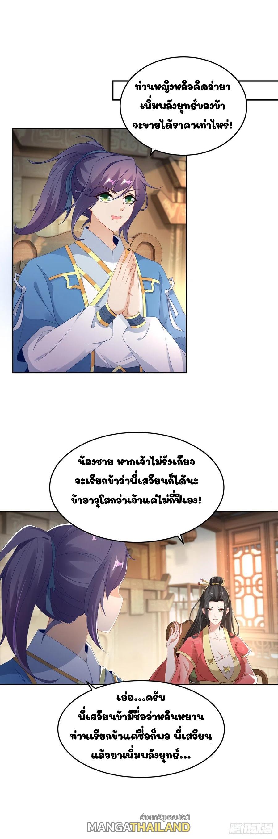 Divine Soul Emperor ตอนที่ 47 แปลไทย รูปที่ 1