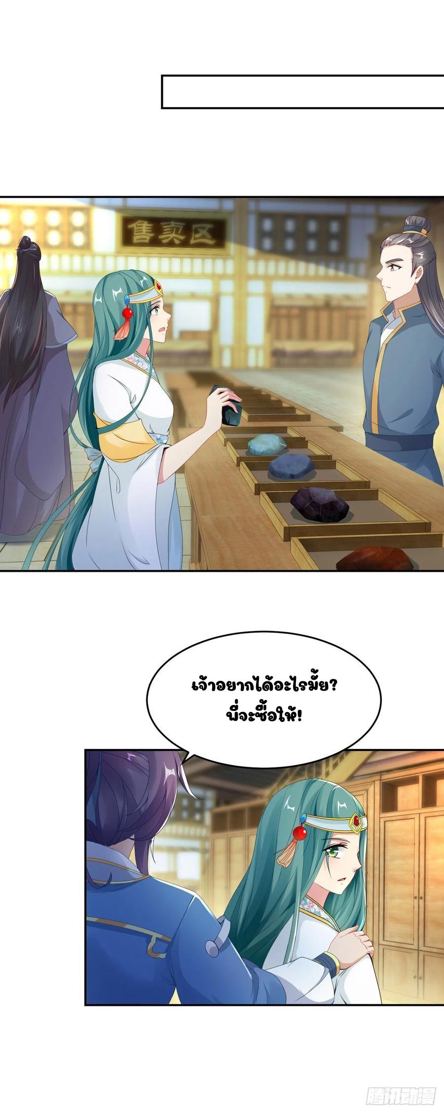 Divine Soul Emperor ตอนที่ 47 แปลไทย รูปที่ 11