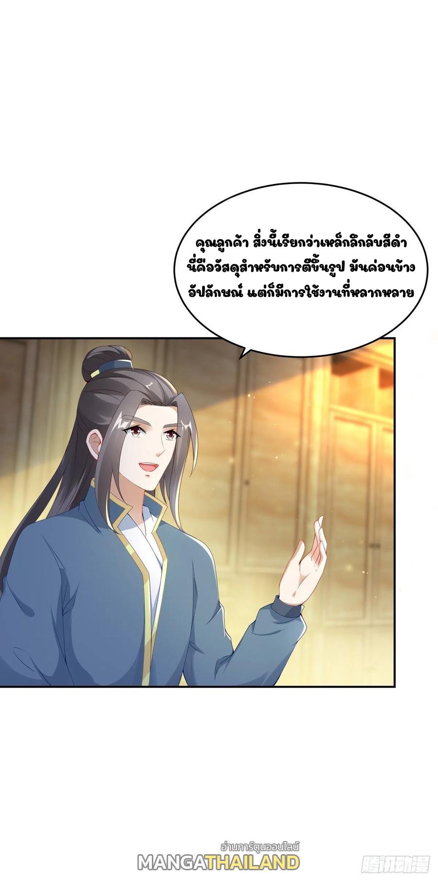 Divine Soul Emperor ตอนที่ 47 แปลไทย รูปที่ 15