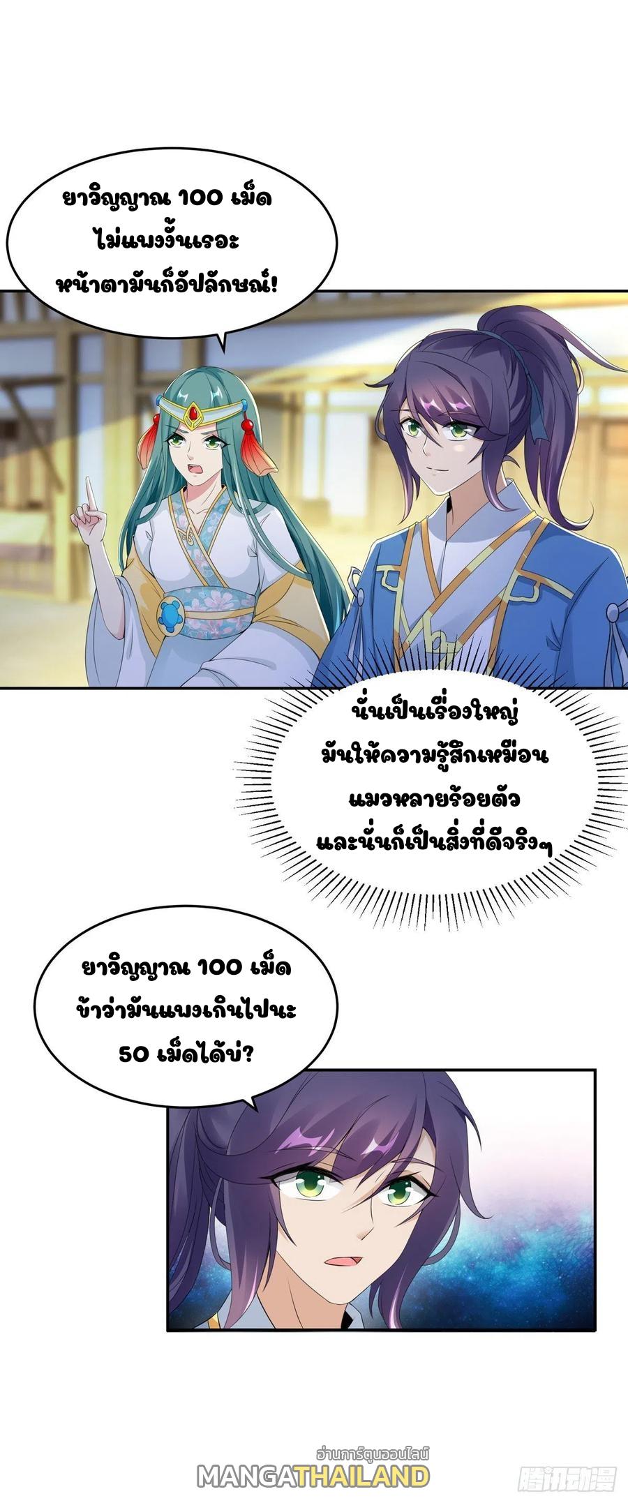 Divine Soul Emperor ตอนที่ 47 แปลไทย รูปที่ 17