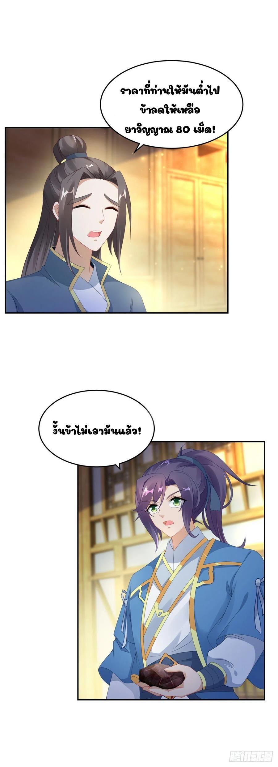 Divine Soul Emperor ตอนที่ 47 แปลไทย รูปที่ 18