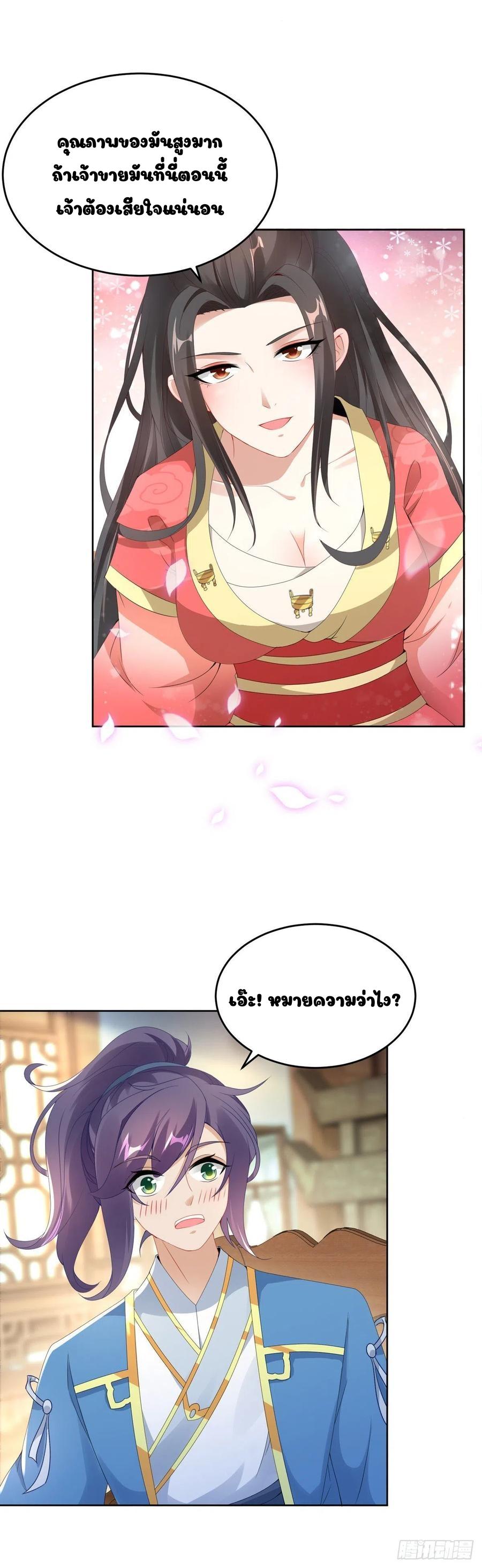 Divine Soul Emperor ตอนที่ 47 แปลไทย รูปที่ 2