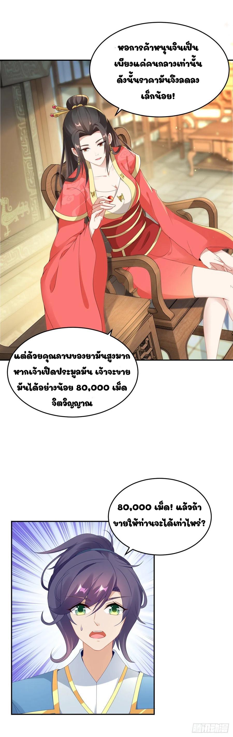 Divine Soul Emperor ตอนที่ 47 แปลไทย รูปที่ 3