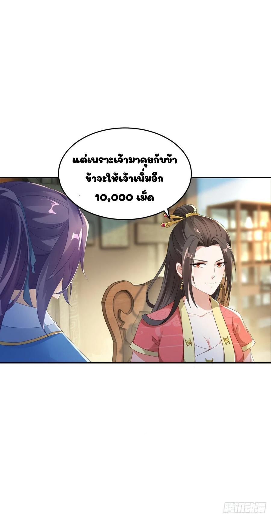 Divine Soul Emperor ตอนที่ 47 แปลไทย รูปที่ 5