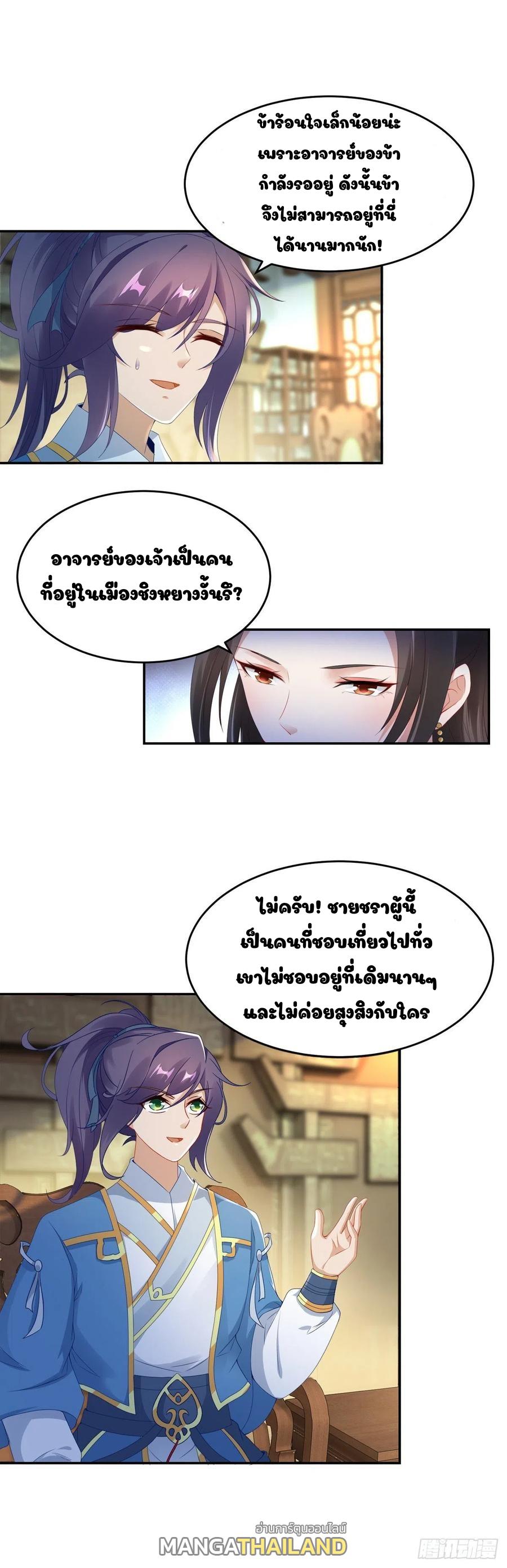 Divine Soul Emperor ตอนที่ 47 แปลไทย รูปที่ 8