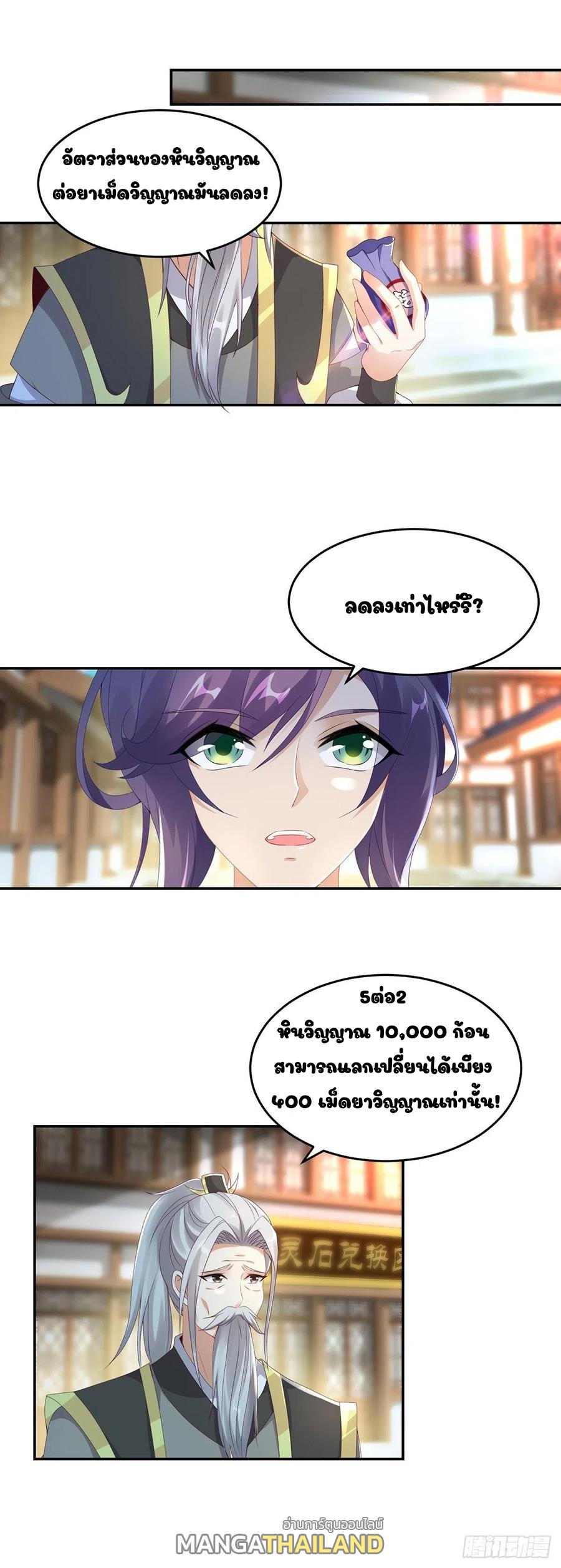 Divine Soul Emperor ตอนที่ 48 แปลไทย รูปที่ 1