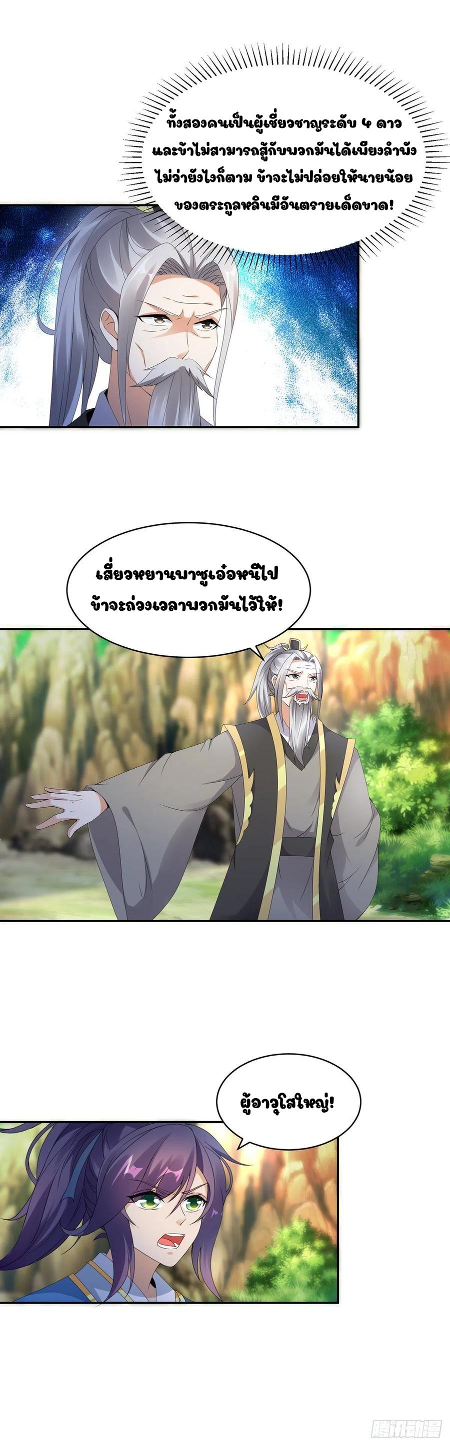 Divine Soul Emperor ตอนที่ 48 แปลไทย รูปที่ 11