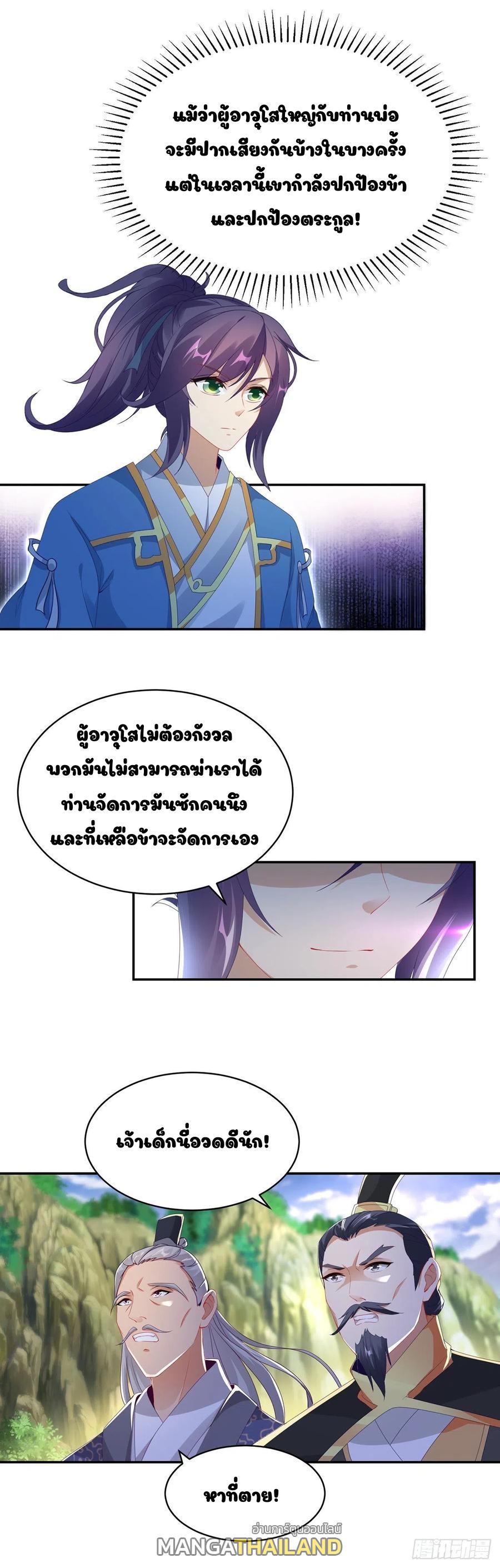 Divine Soul Emperor ตอนที่ 48 แปลไทย รูปที่ 12