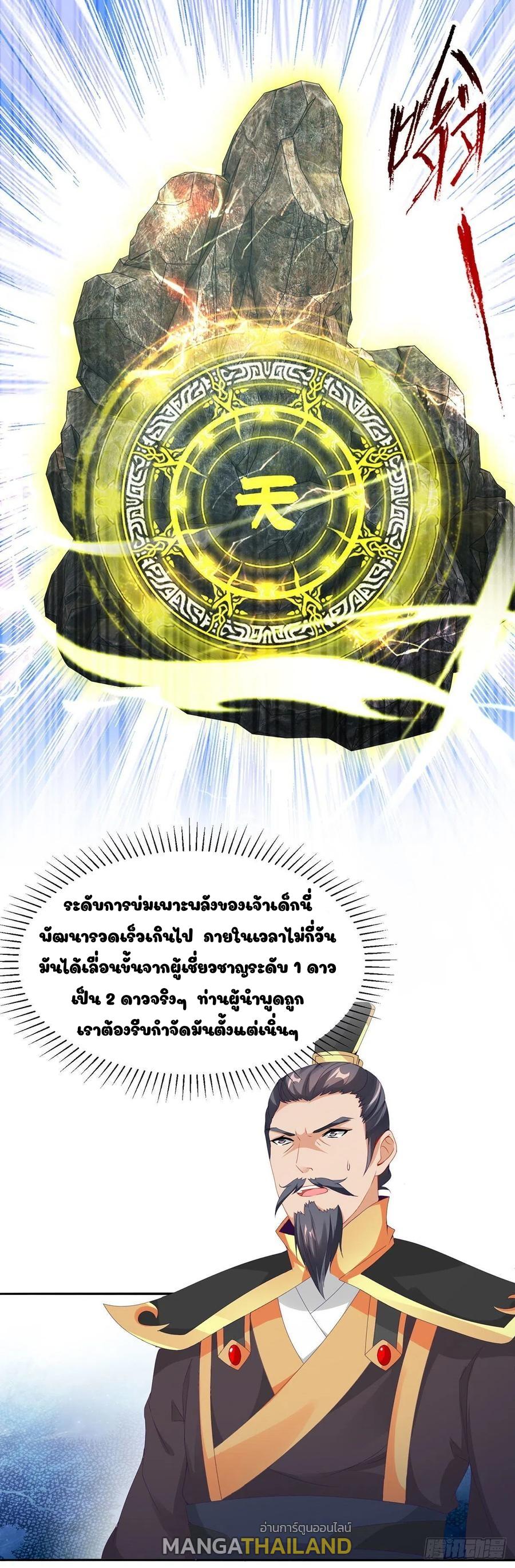 Divine Soul Emperor ตอนที่ 48 แปลไทย รูปที่ 14