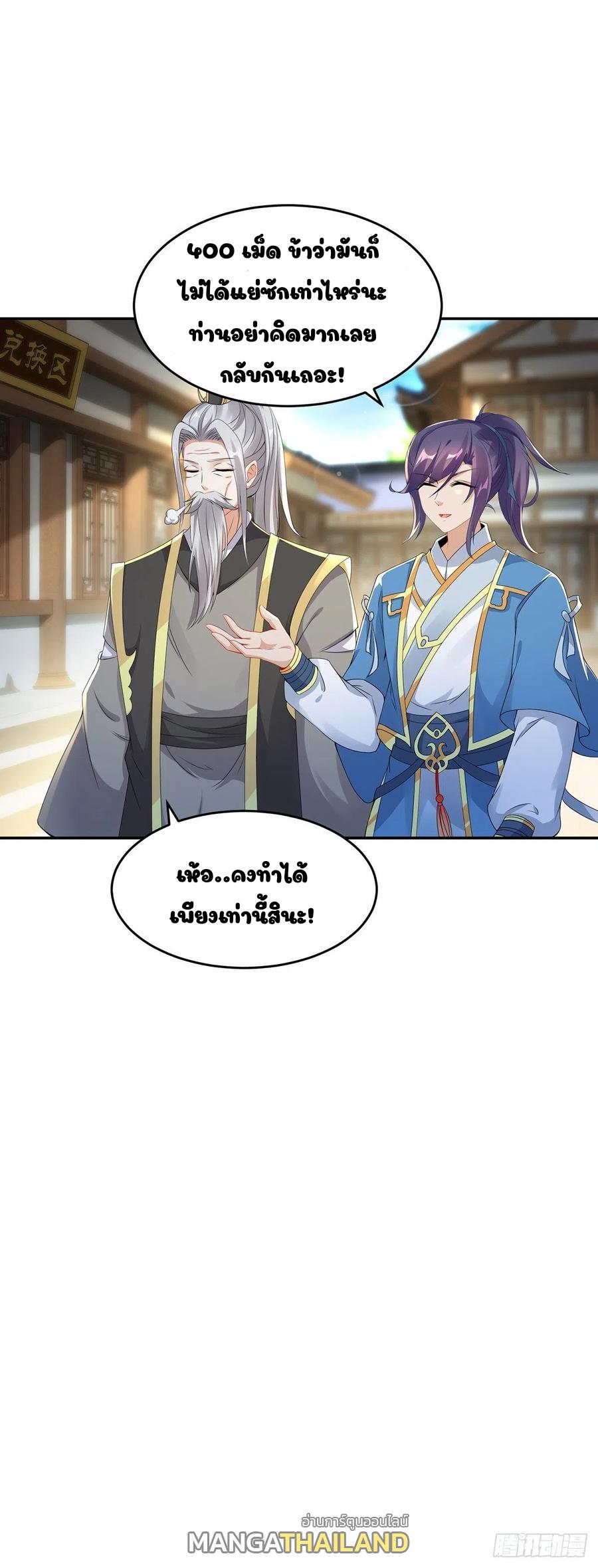 Divine Soul Emperor ตอนที่ 48 แปลไทย รูปที่ 2