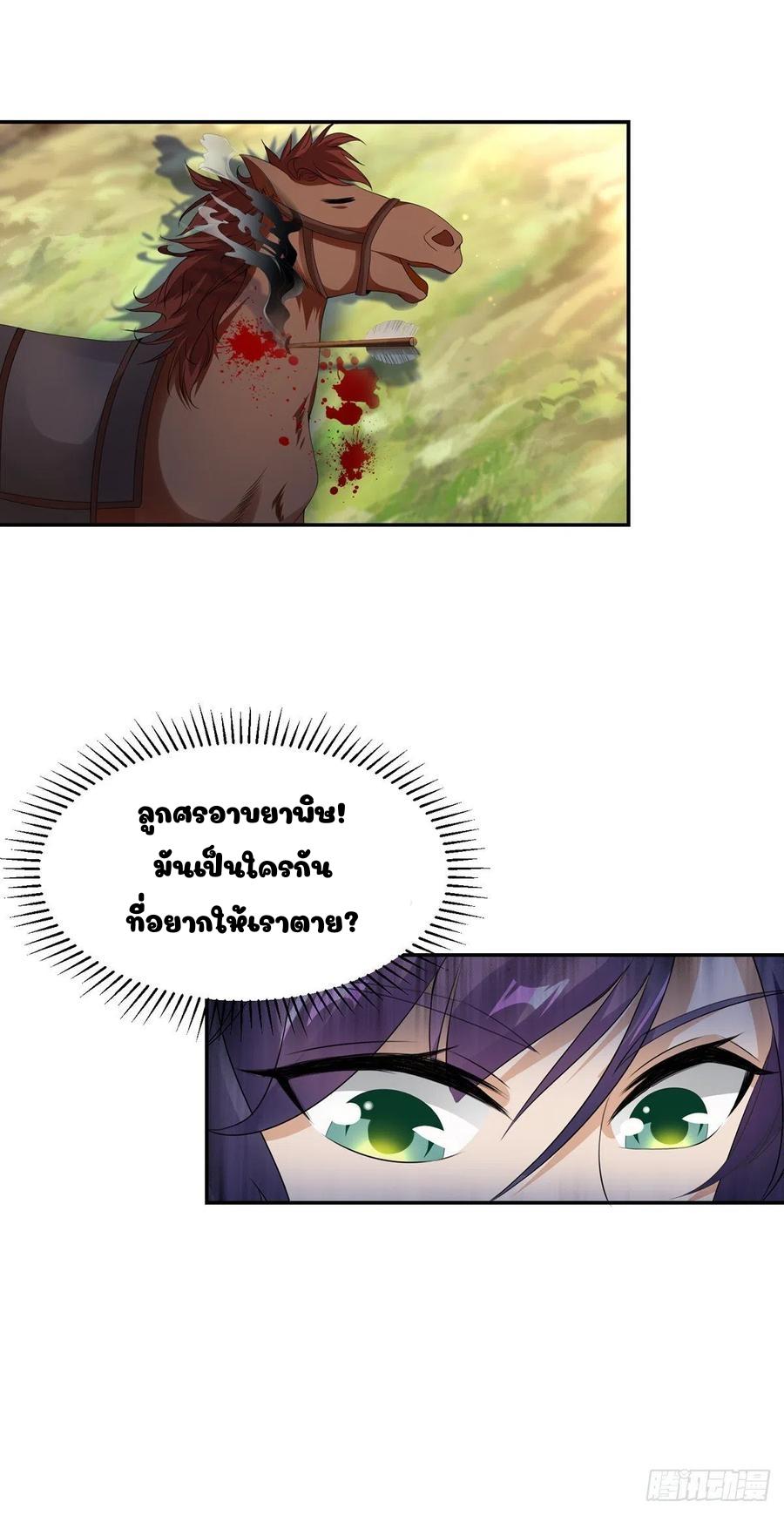 Divine Soul Emperor ตอนที่ 48 แปลไทย รูปที่ 9