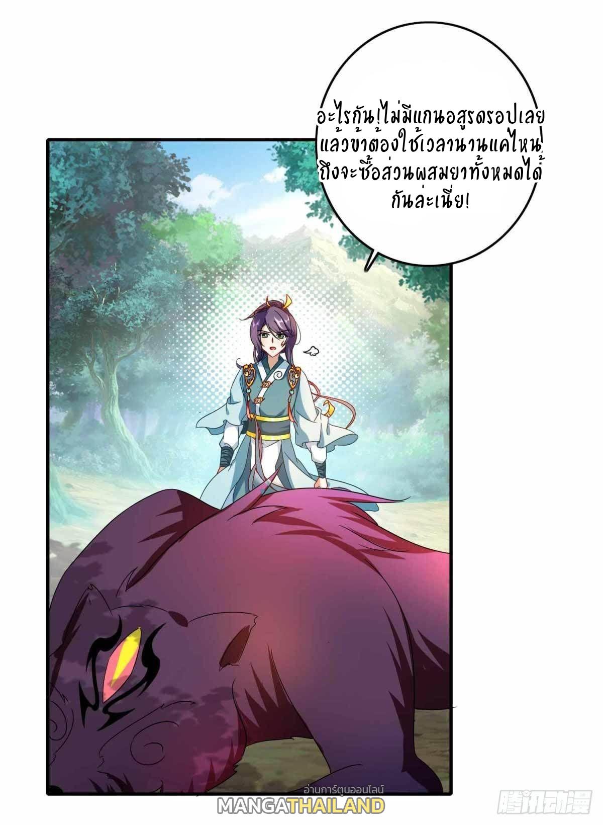 Divine Soul Emperor ตอนที่ 5 แปลไทย รูปที่ 11