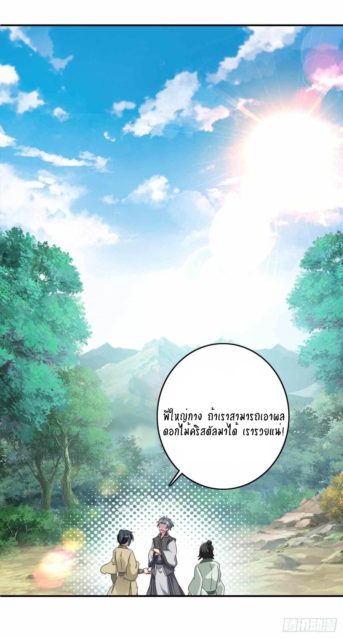 Divine Soul Emperor ตอนที่ 5 แปลไทย รูปที่ 13