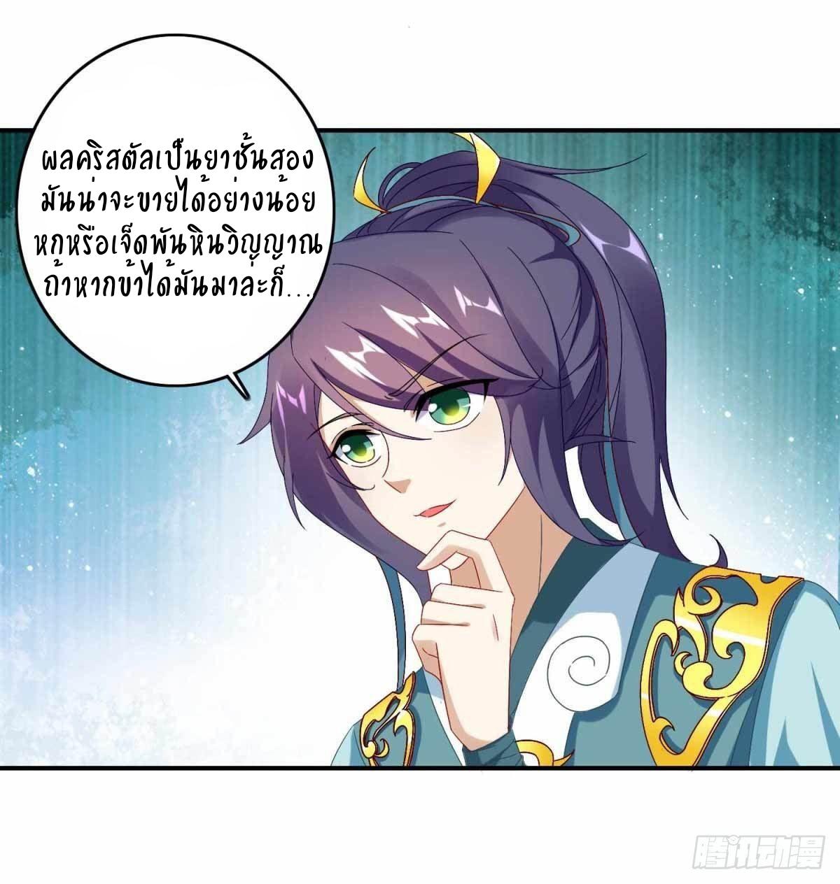 Divine Soul Emperor ตอนที่ 5 แปลไทย รูปที่ 16