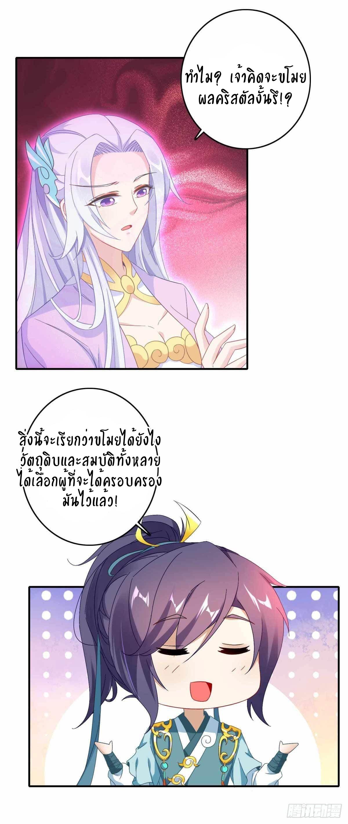 Divine Soul Emperor ตอนที่ 5 แปลไทย รูปที่ 17