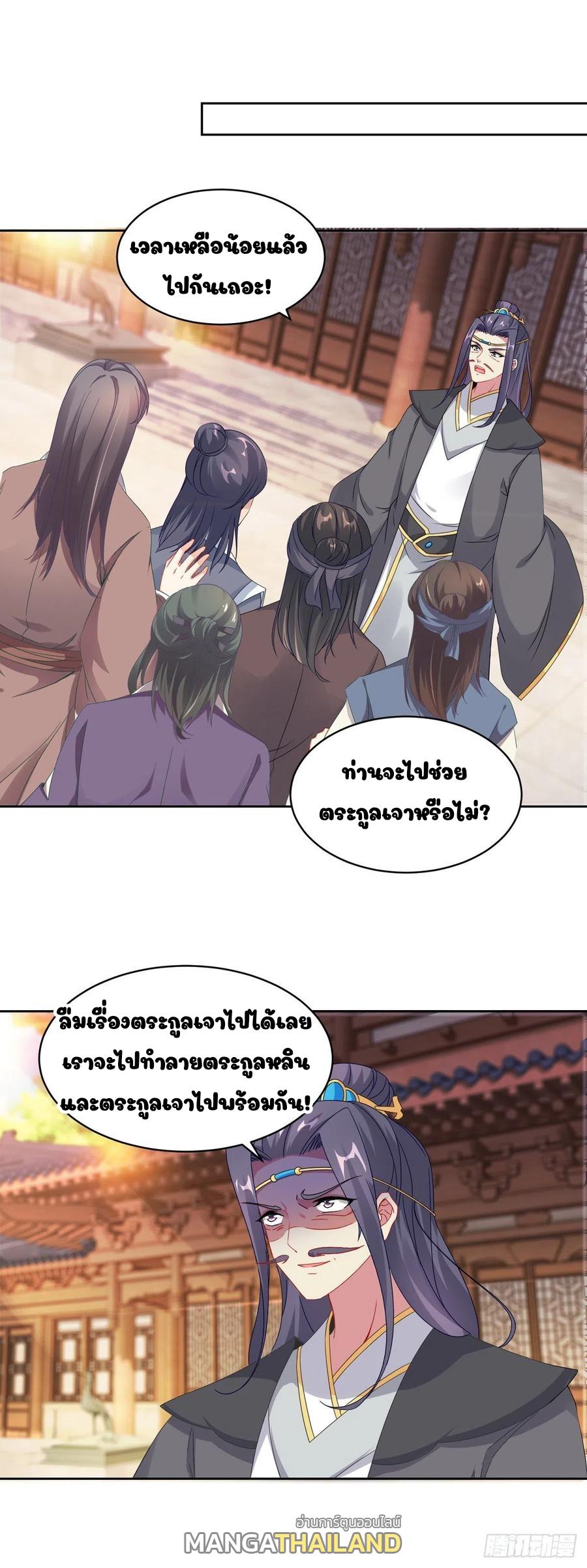 Divine Soul Emperor ตอนที่ 53 แปลไทย รูปที่ 1