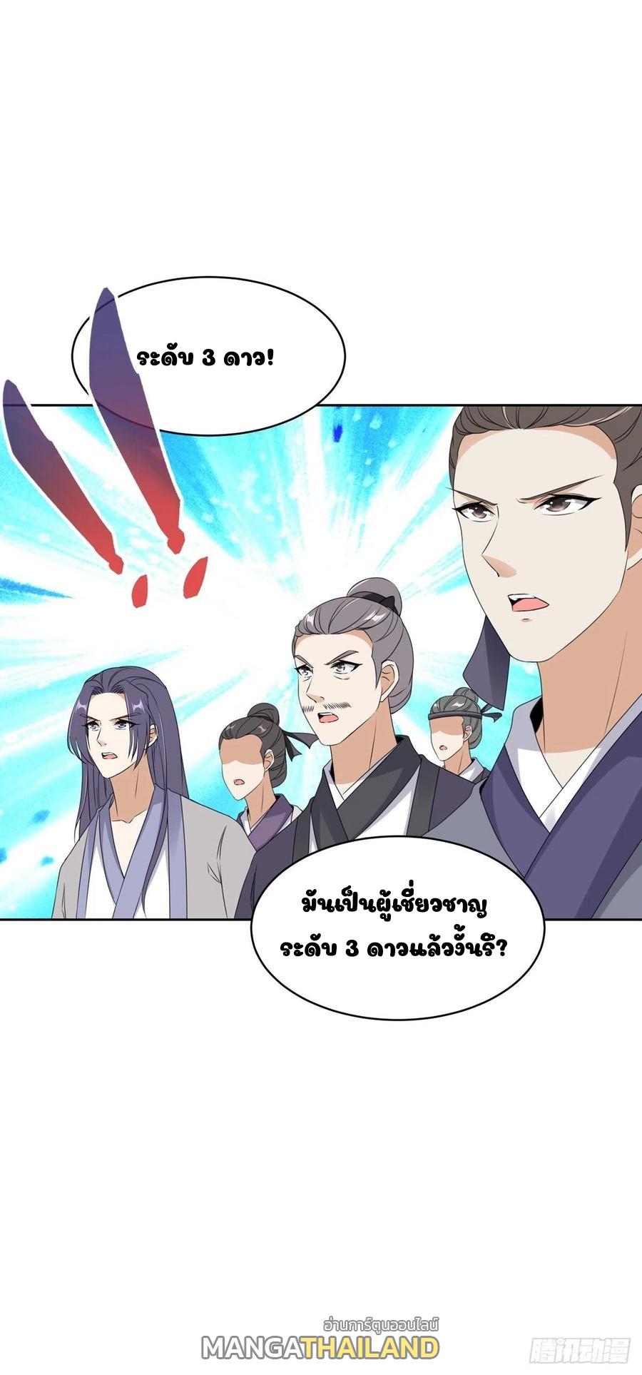 Divine Soul Emperor ตอนที่ 53 แปลไทย รูปที่ 12