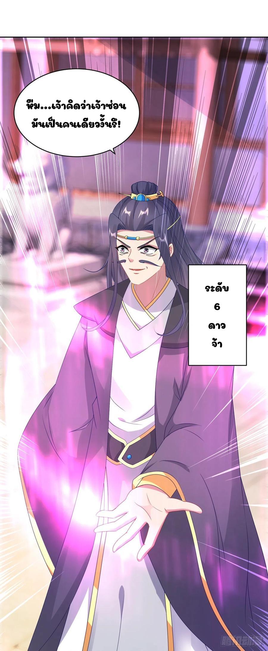 Divine Soul Emperor ตอนที่ 53 แปลไทย รูปที่ 13