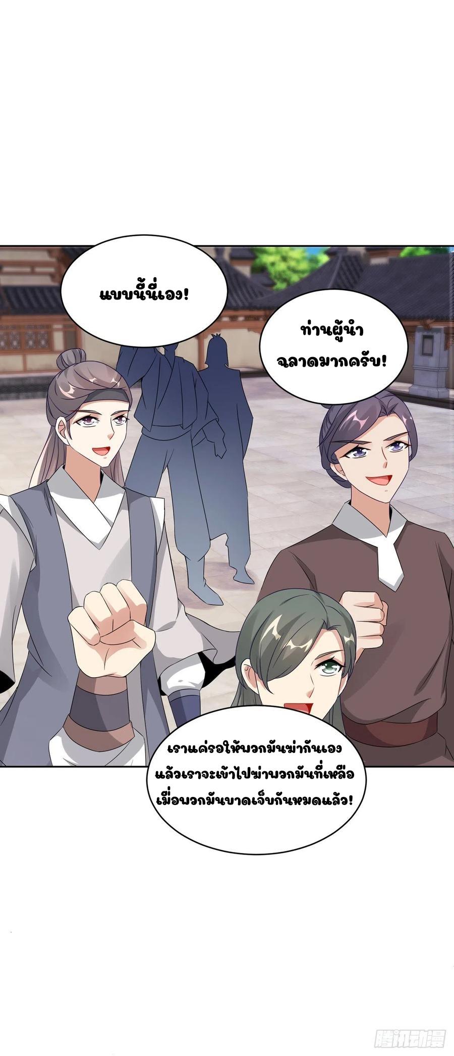 Divine Soul Emperor ตอนที่ 53 แปลไทย รูปที่ 2